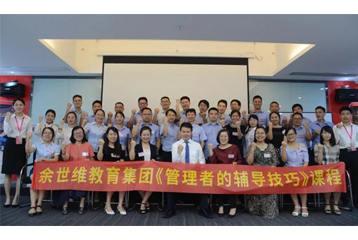 《管理者的辅导技巧》部署培育：人才驱动之快速复制如期在长沙举行