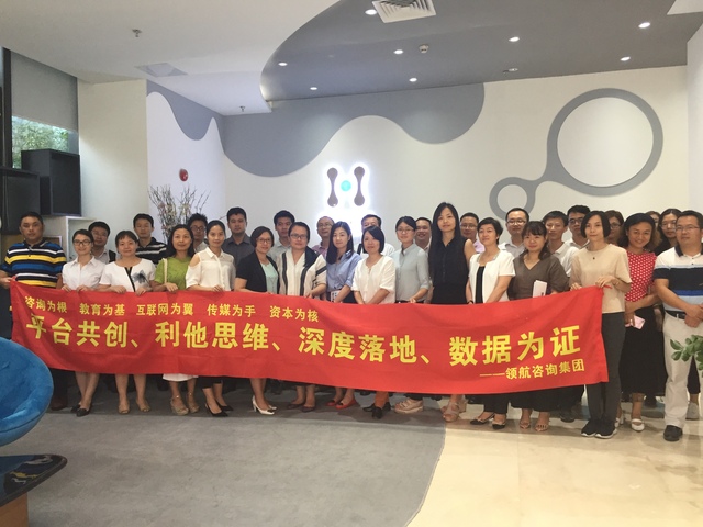 8月9日广州区域回馈活动【顶层设计与高层共识】