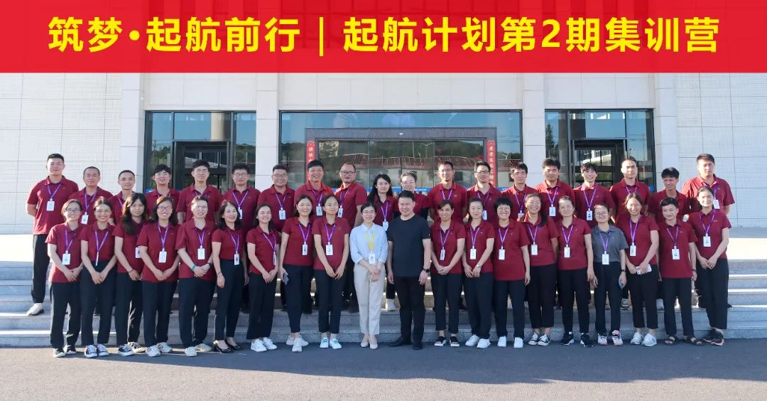 7月8-9日｜华峰华锦《基层干部管理技能提升》集训营圆满结束