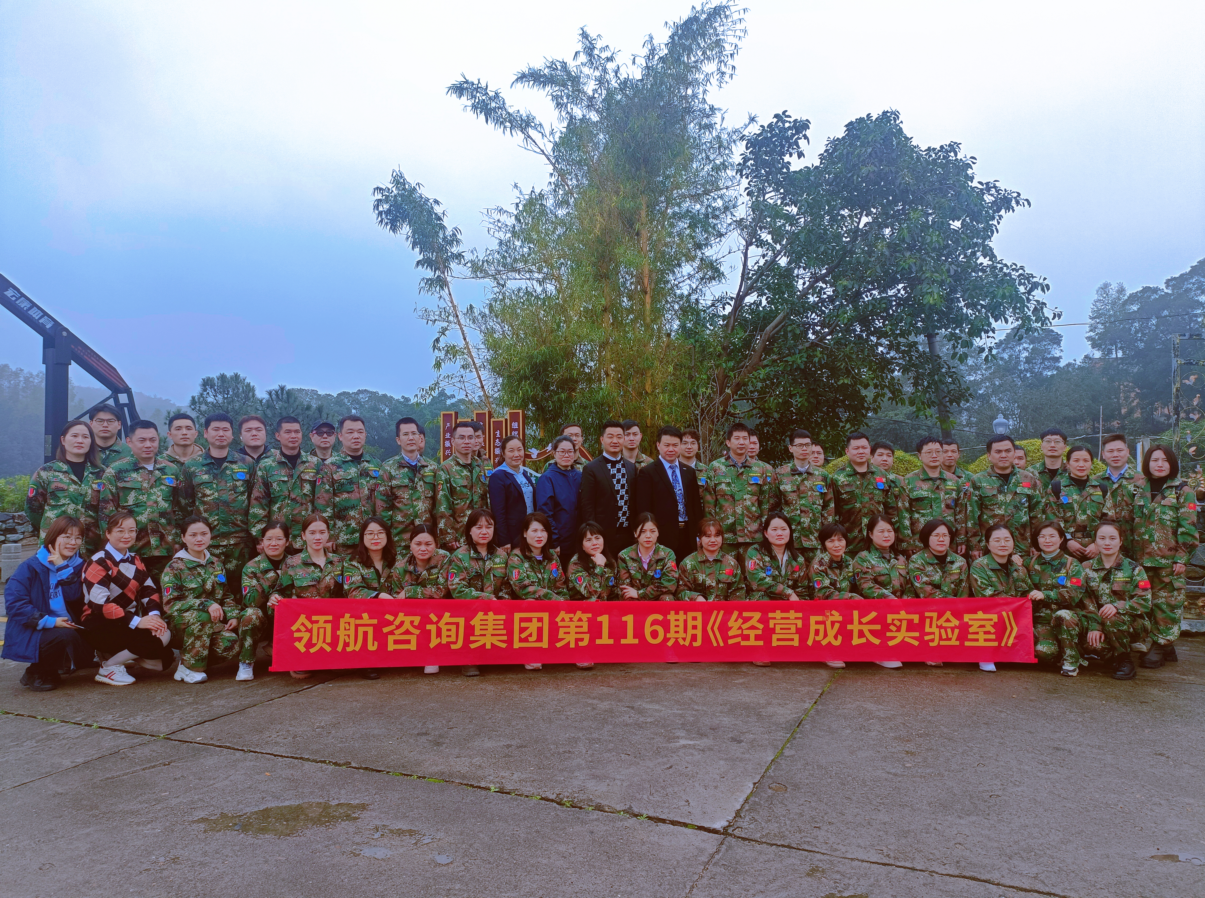领航咨询集团第116期《经营成长实验室》圆满结束