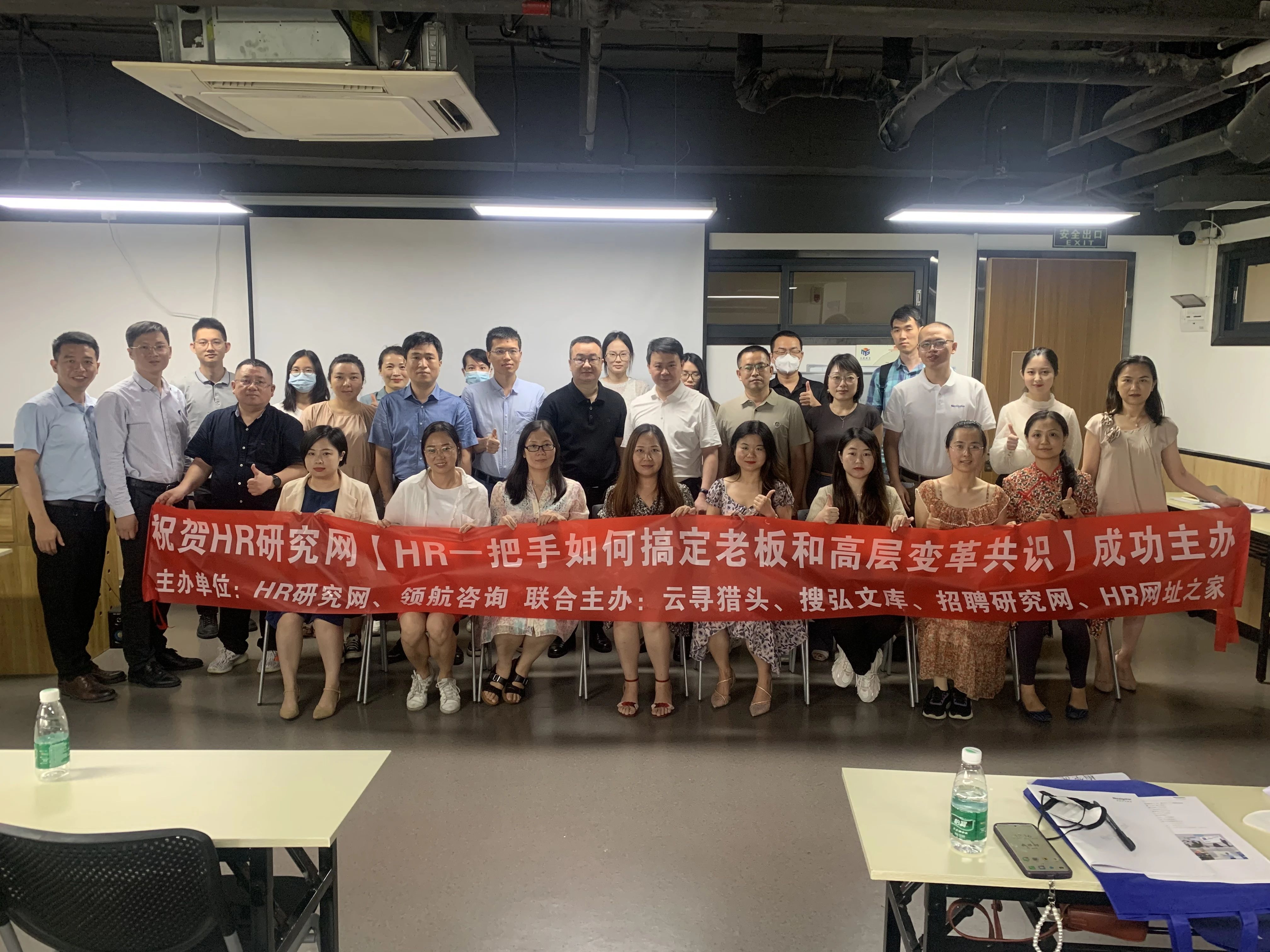 6月10日《HR一把手如何达成老板和高管的战略共识》在广州成功举办