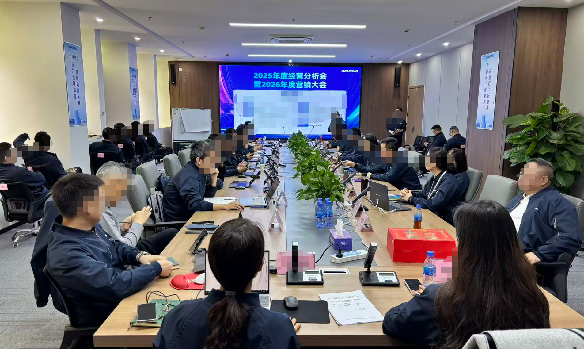 广州某电气集团年度经营会