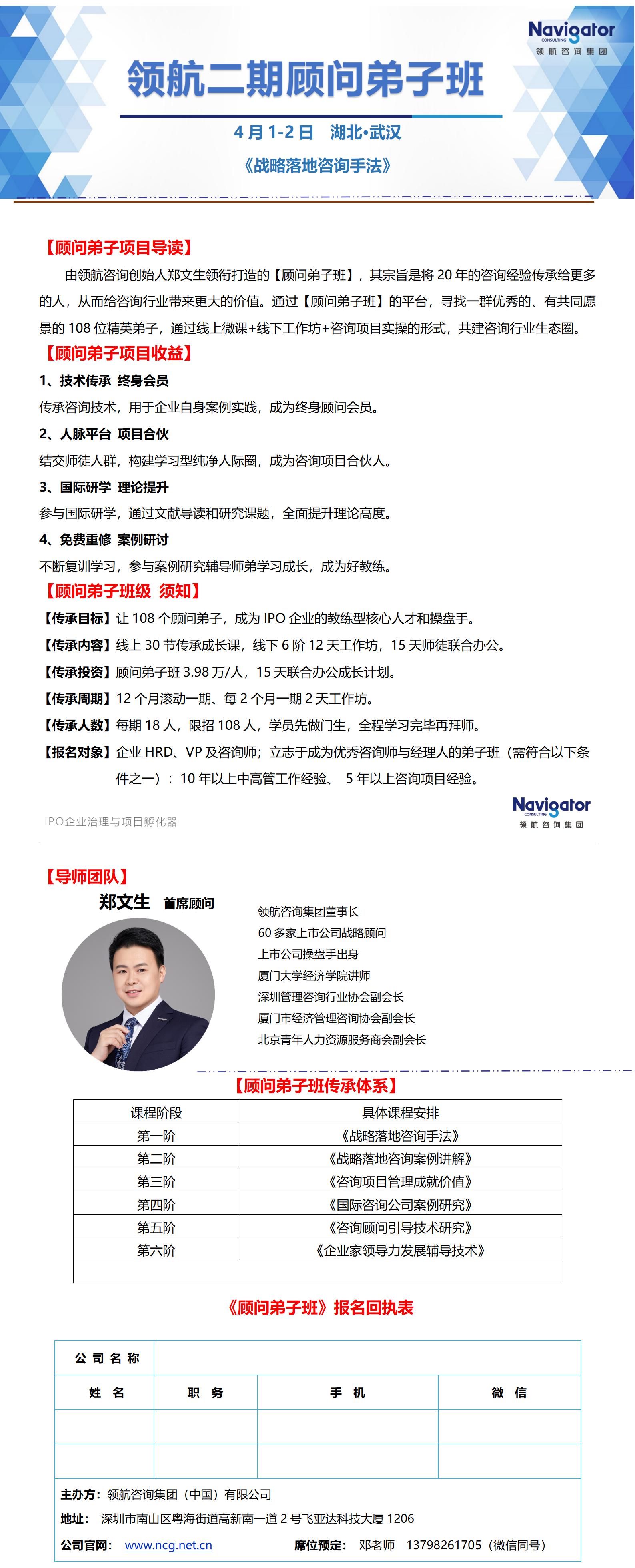 01-NCG-2023年4月1-2日 顾问弟子班（武汉）-招生简章_01.jpg