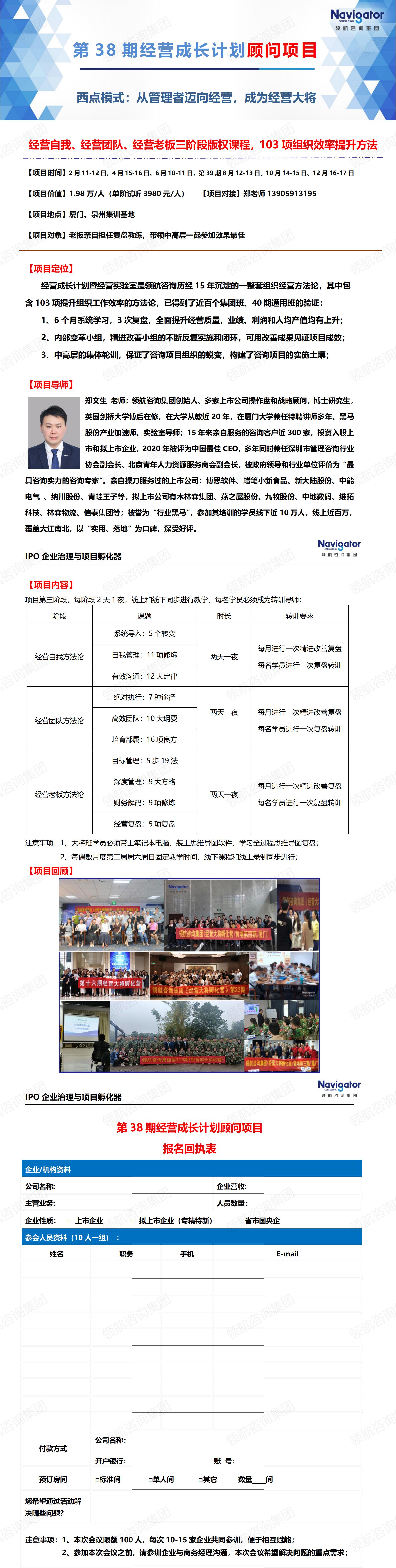 领航邀请函：经营成长计划（第38期、第39期）_01.jpg